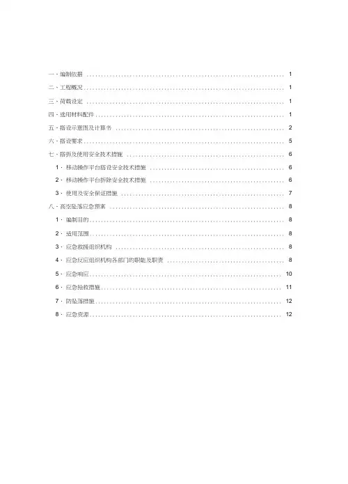 移动式操作平台施工方案
