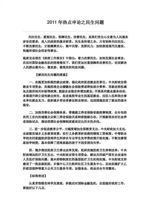 民生问题