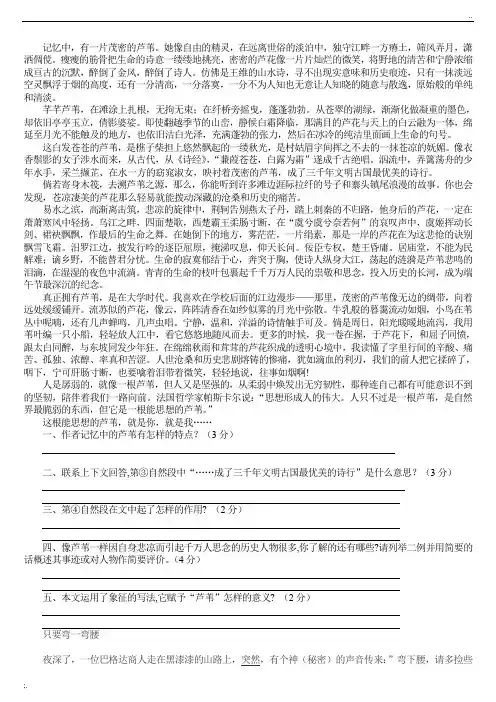 初中语文经典阅读题及答案 (3)