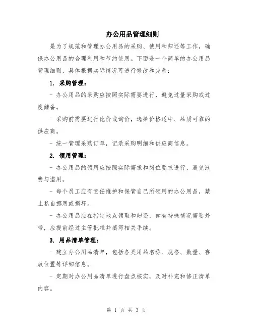 办公用品管理细则