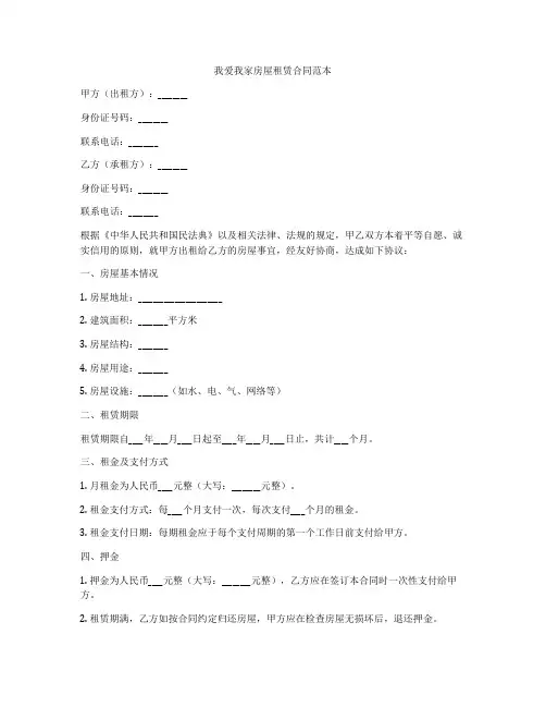 我爱我家房屋租赁合同范本