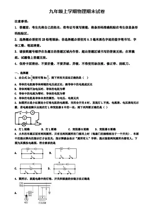 【4份试卷合集】北京市大兴区2019-2020学年物理九上期末质量检测模拟试题