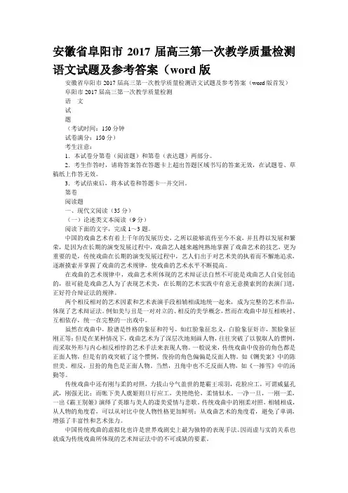安徽省阜阳市2017届高三第一次教学质量检测语文试题及参考答案(word版