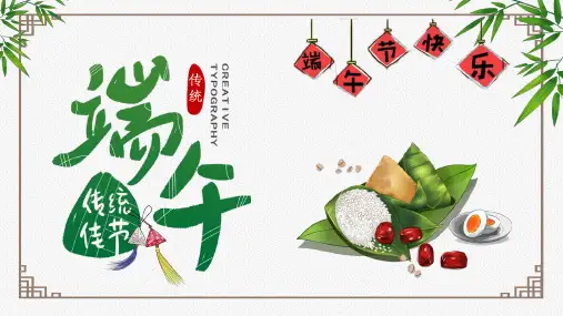 端午节传统节日介绍PPT课件