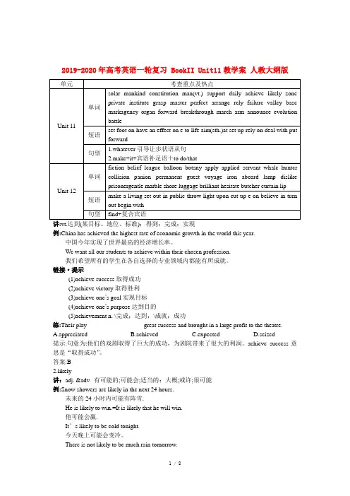 2019-2020年高考英语一轮复习 BookII Unit11教学案 人教大纲版