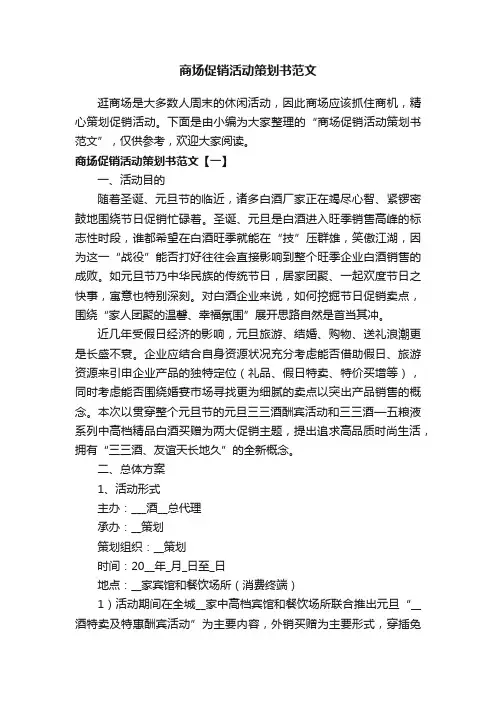商场促销活动策划书范文