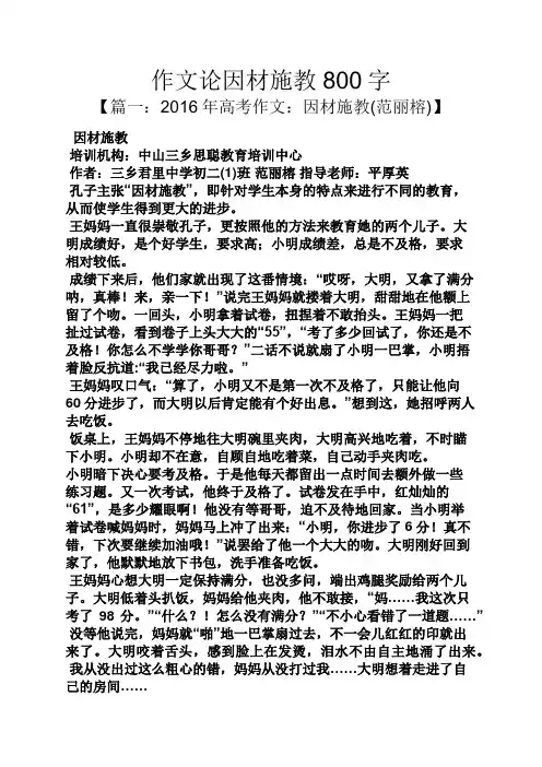 作文范文之作文论因材施教800字