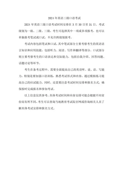 2024年英语三级口语考试