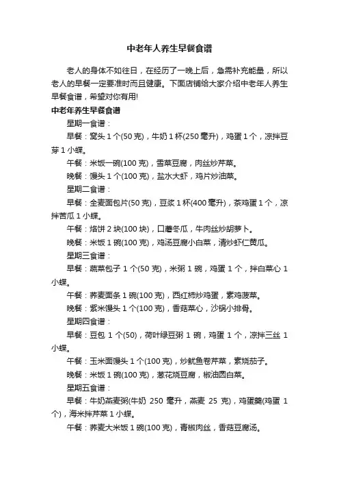 中老年人养生早餐食谱
