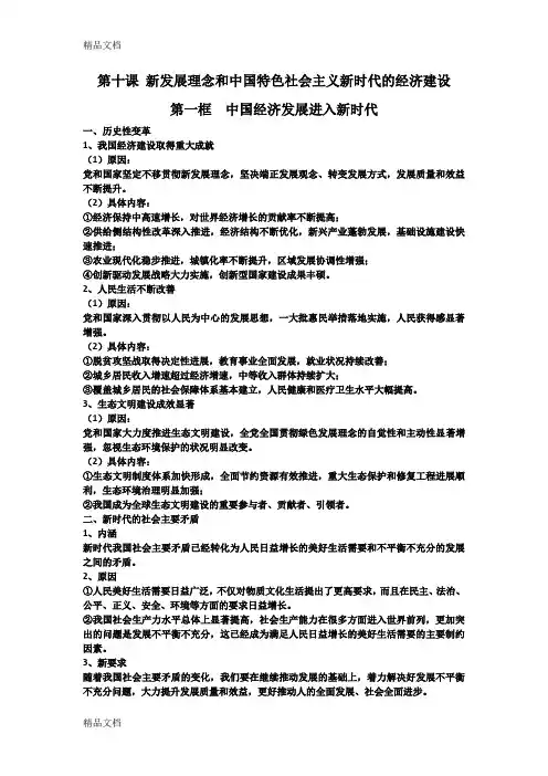 最新第十课新发展理念和中国特色社会主义新时代的经济建设资料