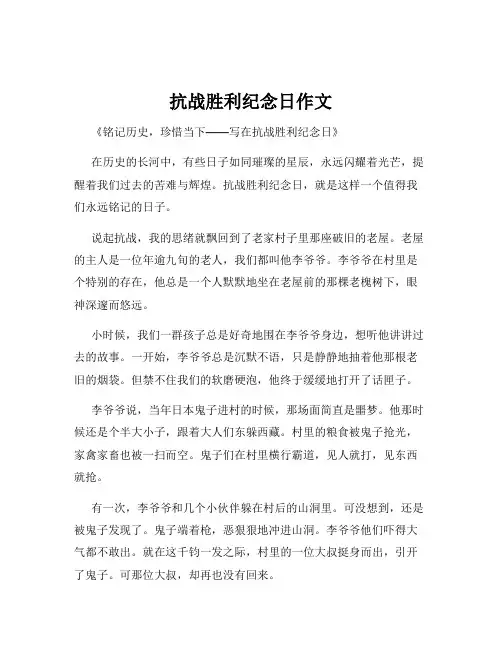 抗战胜利纪念日作文