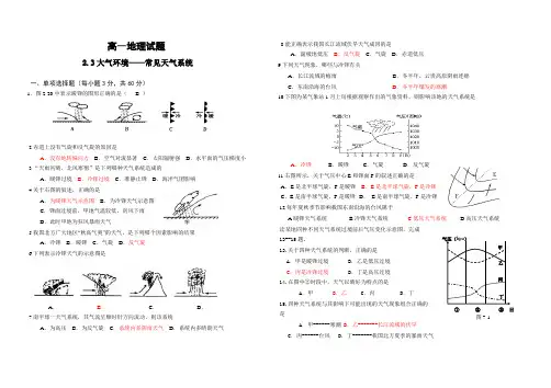 人教版高中地理必修一常见天气系统习题