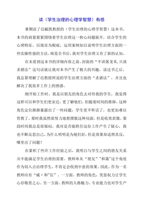 2023年读学生管理的心理学智慧有感