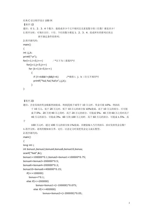 C语言经典例题100例