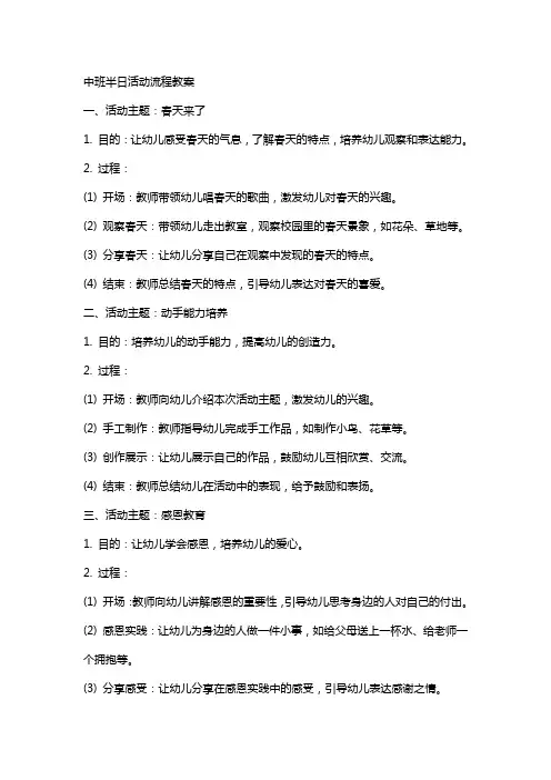 中班半日活动流程教案