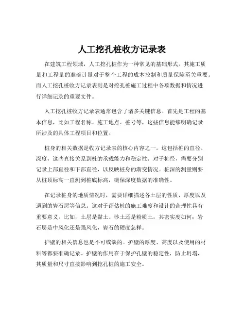 人工挖孔桩收方记录表