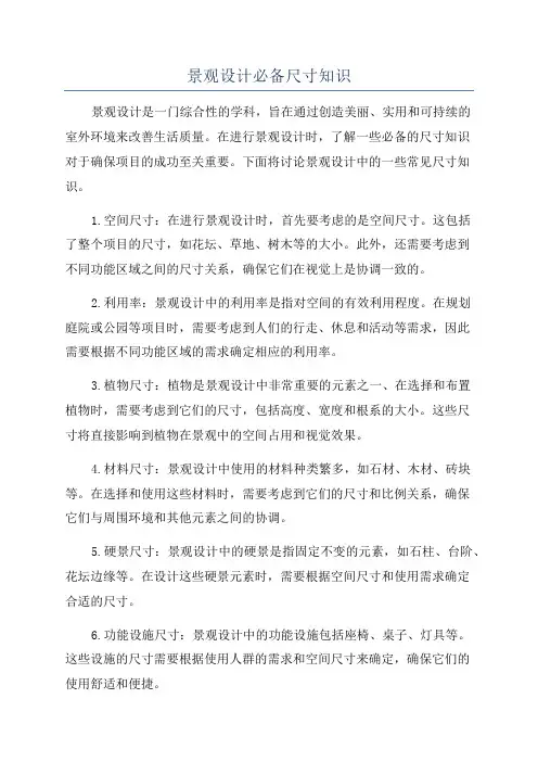 景观设计必备尺寸知识