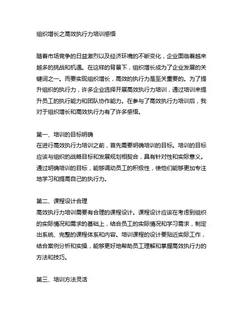 组织增长之高效执行力培训感悟