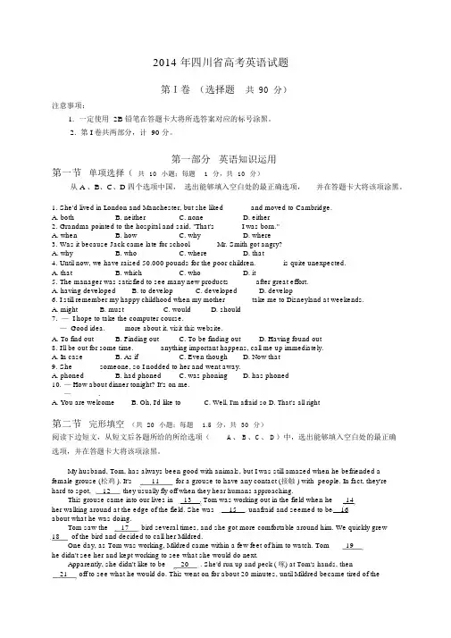 2014年四川省高考英语试题及解答(word)