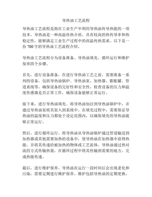 导热油工艺流程