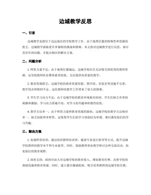 边城教学反思