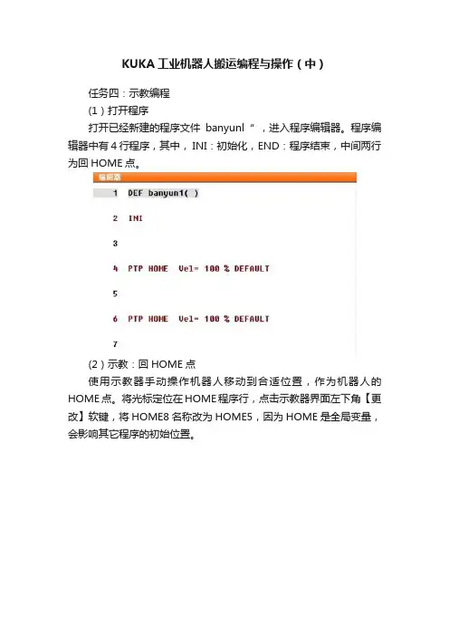 KUKA工业机器人搬运编程与操作（中）