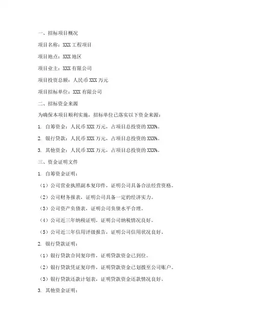 招标_资金证明文件
