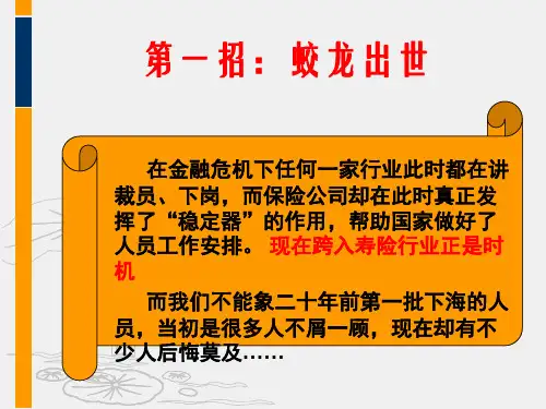 增员促成十招黄金话术