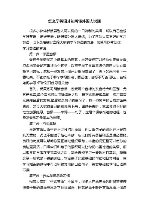 怎么学英语才能听懂外国人说话