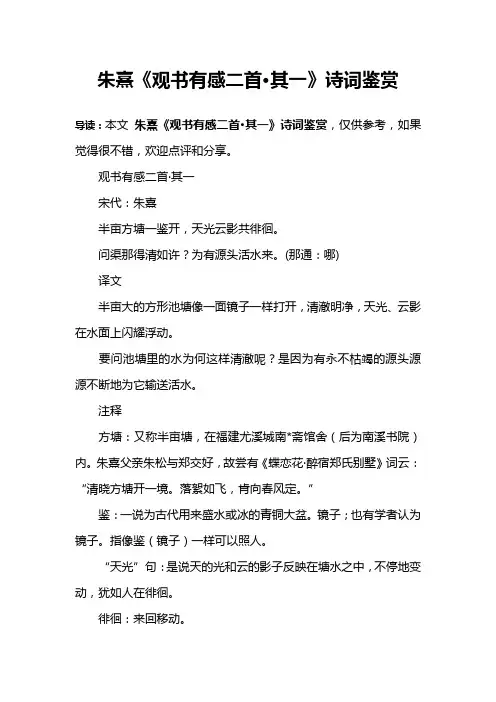 朱熹《观书有感二首·其一》诗词鉴赏