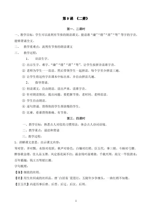 笠翁对韵9-11