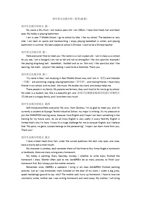 初中英文自我介绍(优秀15篇)