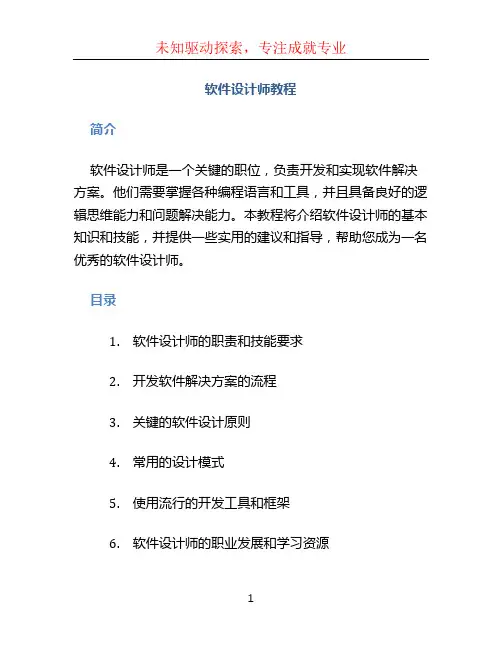 软件设计师教程