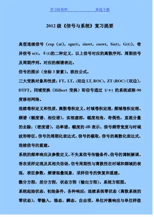 《信号与系统》复习要点
