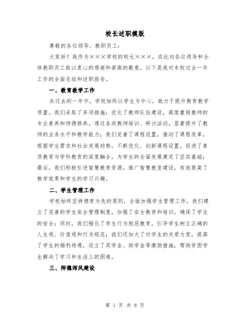 校长述职模版（三篇）