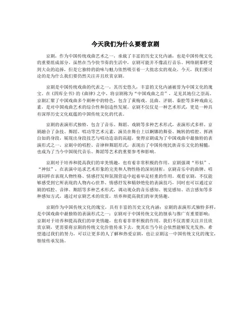 今天我们为什么要看京剧