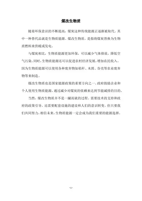 煤改生物质