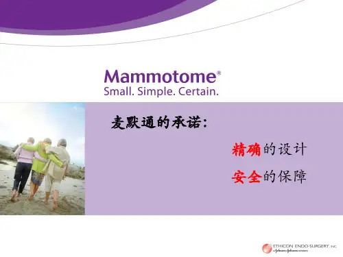 医学课件乳腺旋切刀设计