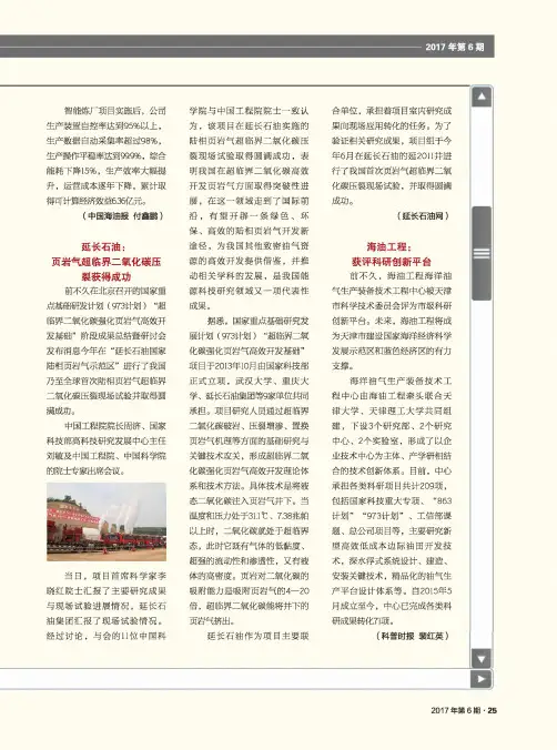 延长石油：页岩气超临界二氧化碳压裂获得成功