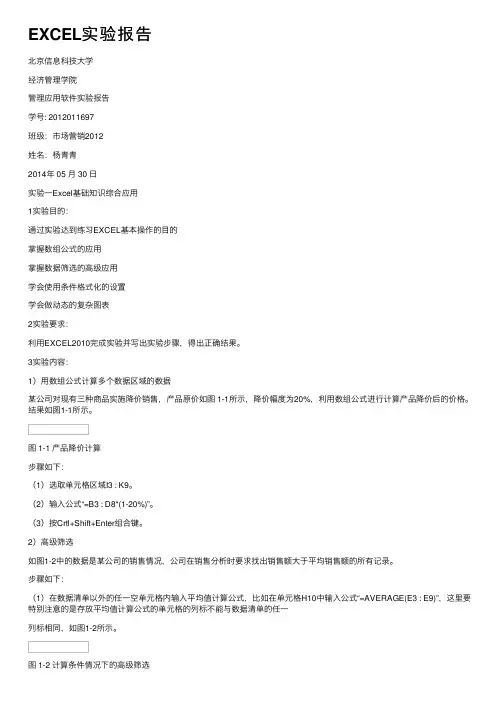 EXCEL实验报告