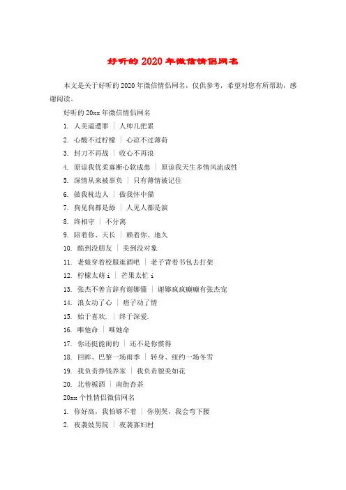 好听的2020年微信情侣网名