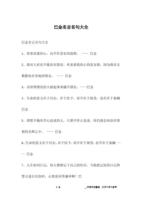 巴金名言名句大全