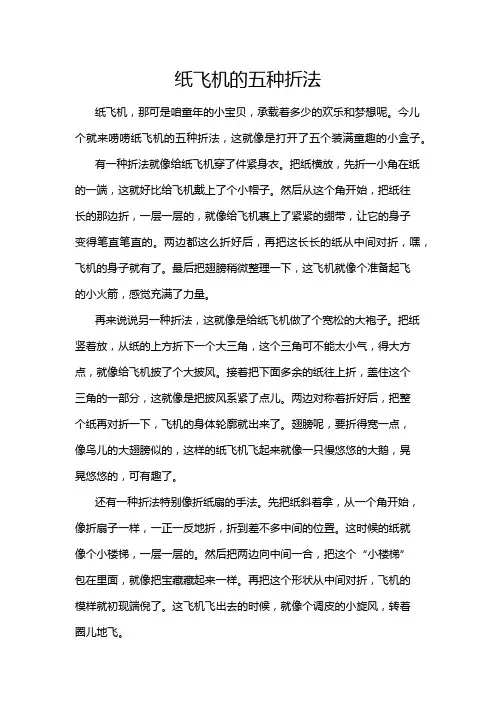 纸飞机的五种折法