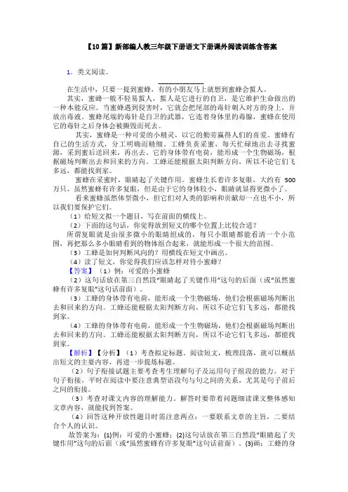 【10篇】新部编人教三年级下册语文下册课外阅读训练含答案