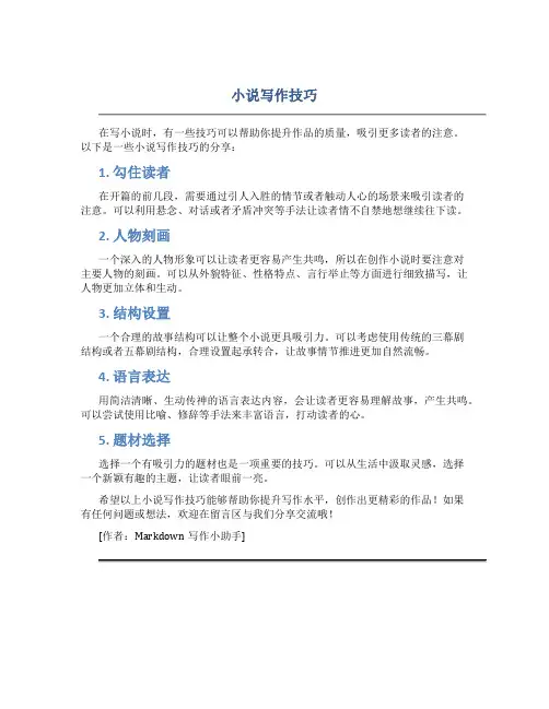 小说 写作技巧