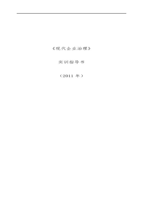 现代企业管理实训指导书