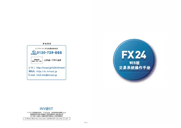 FX24 WEB版EB版 交易系统说明书