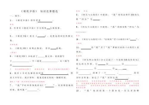 《朝花夕拾》练习题及答案