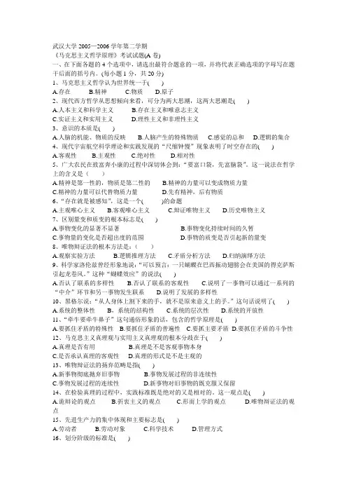 武汉大学马克思主义基本原理2005-2005年第二学期a