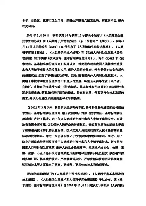 人类辅助生殖技术规范(2003)